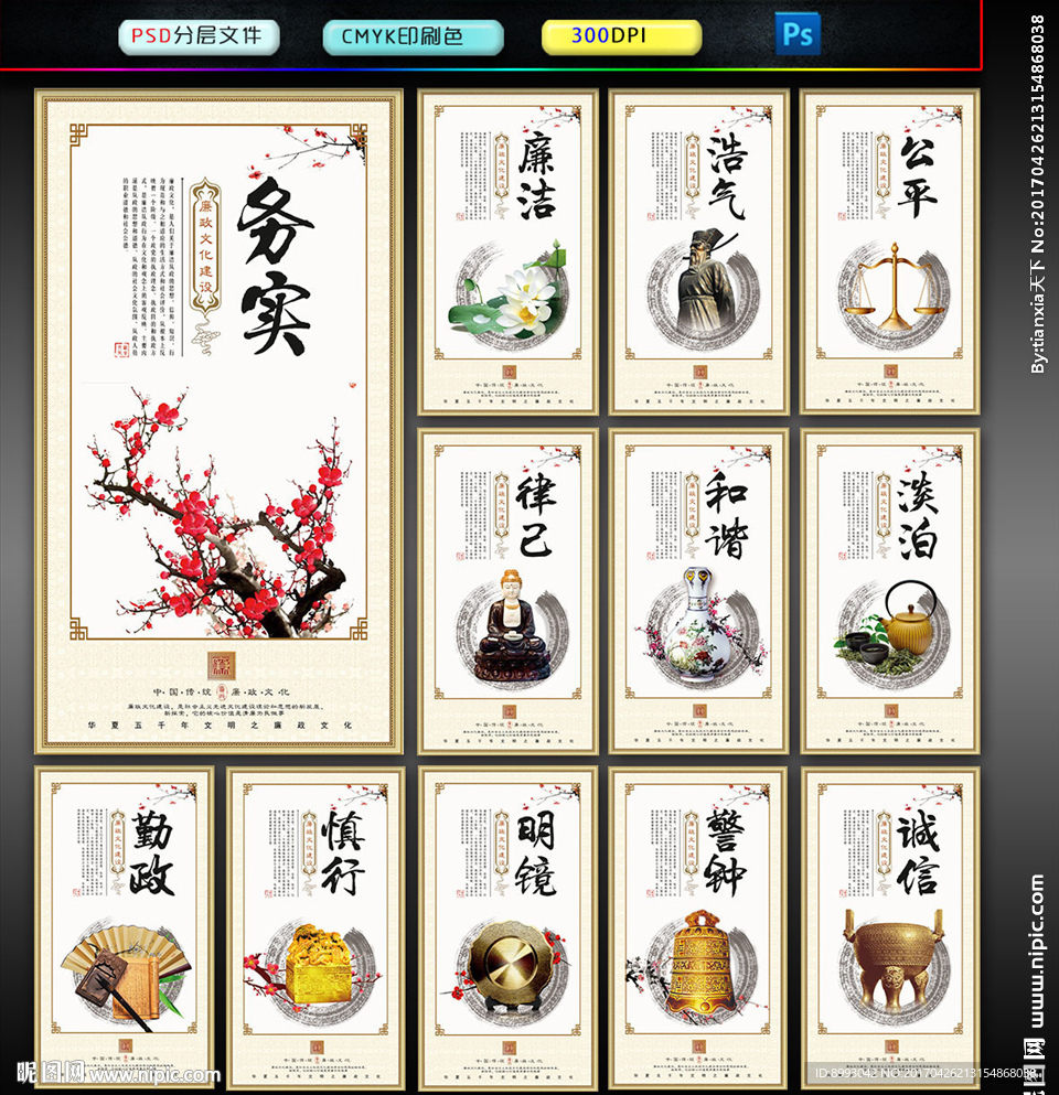 廉政文化