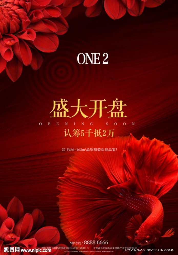 地产开盘海报