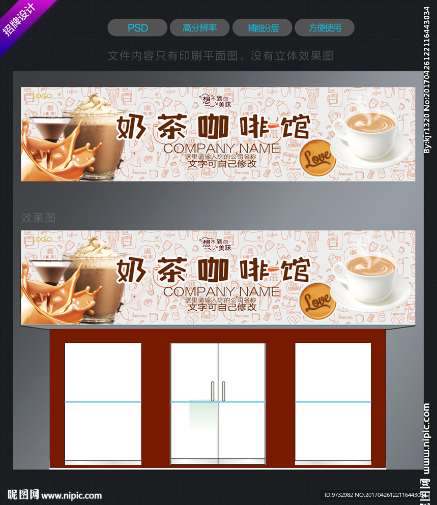 奶茶店招牌