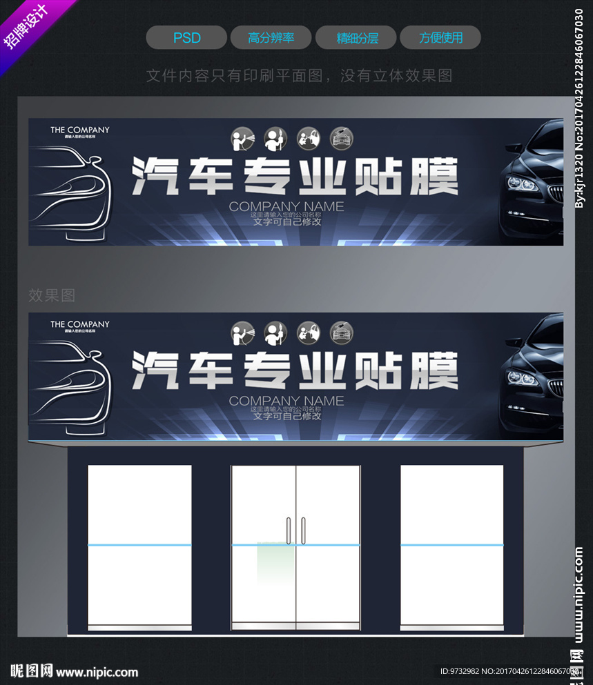 汽车贴膜招牌