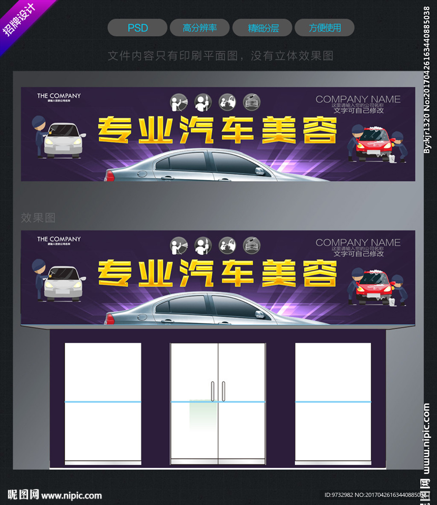 汽车美容招牌