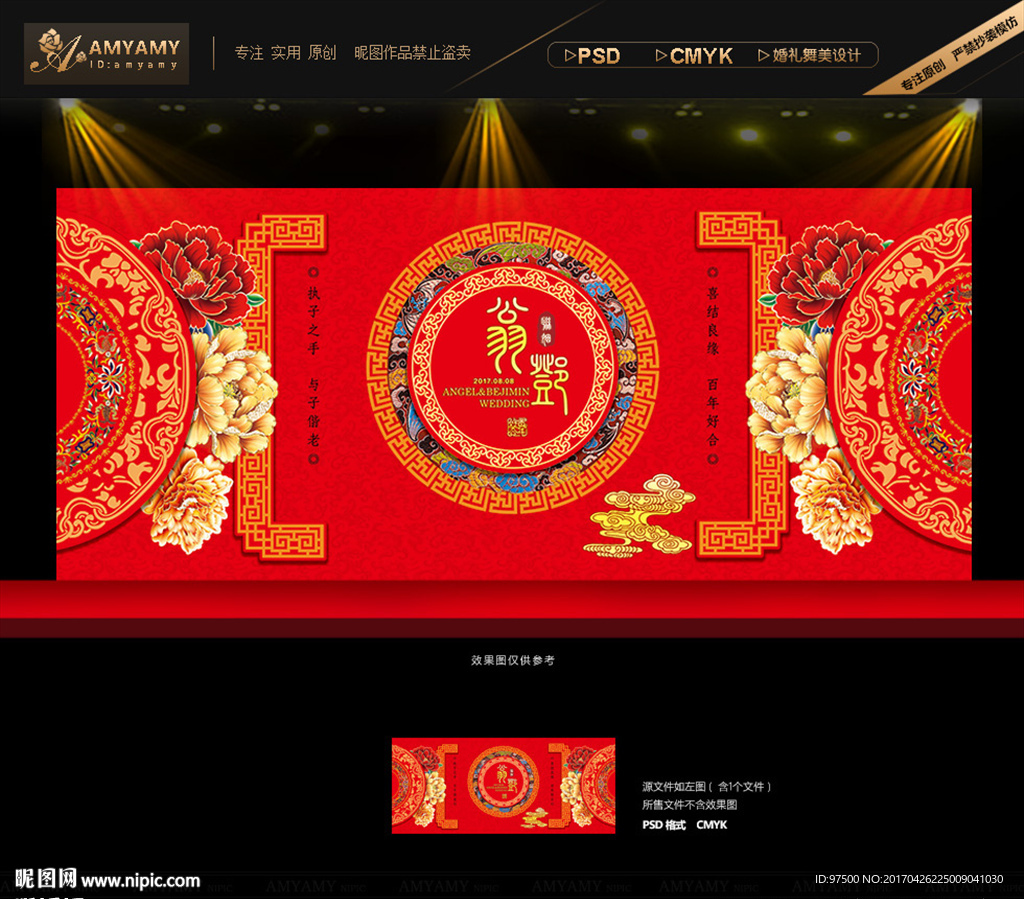 中式婚礼背景