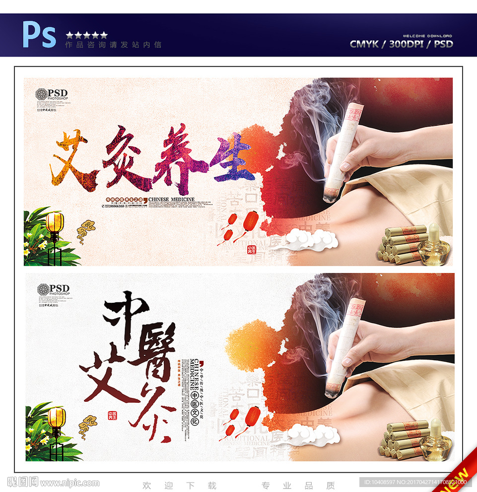 艾灸养生