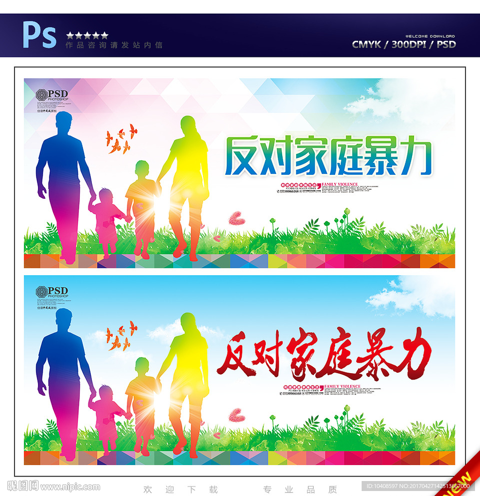 反对家庭暴力