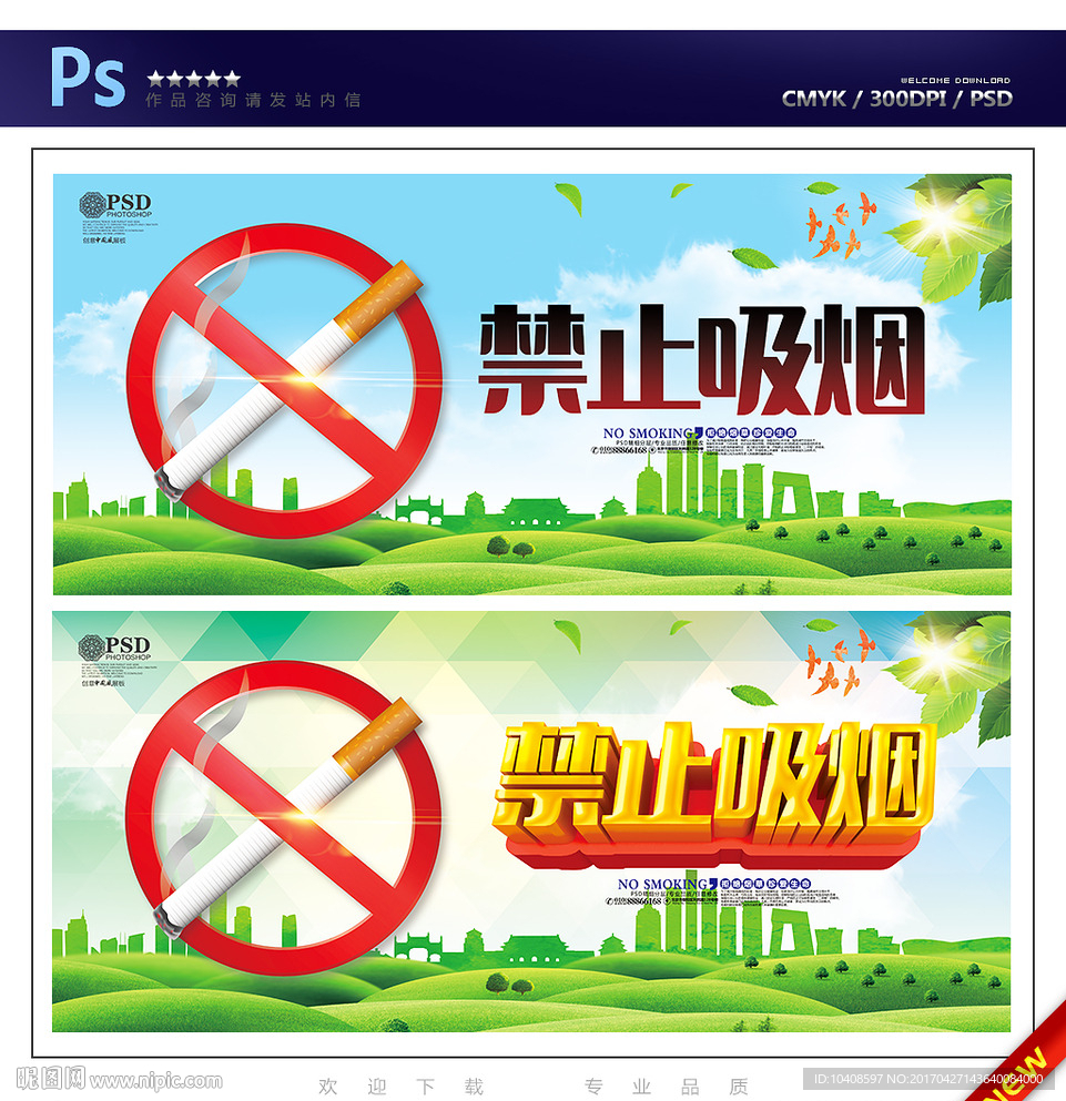 禁止吸烟