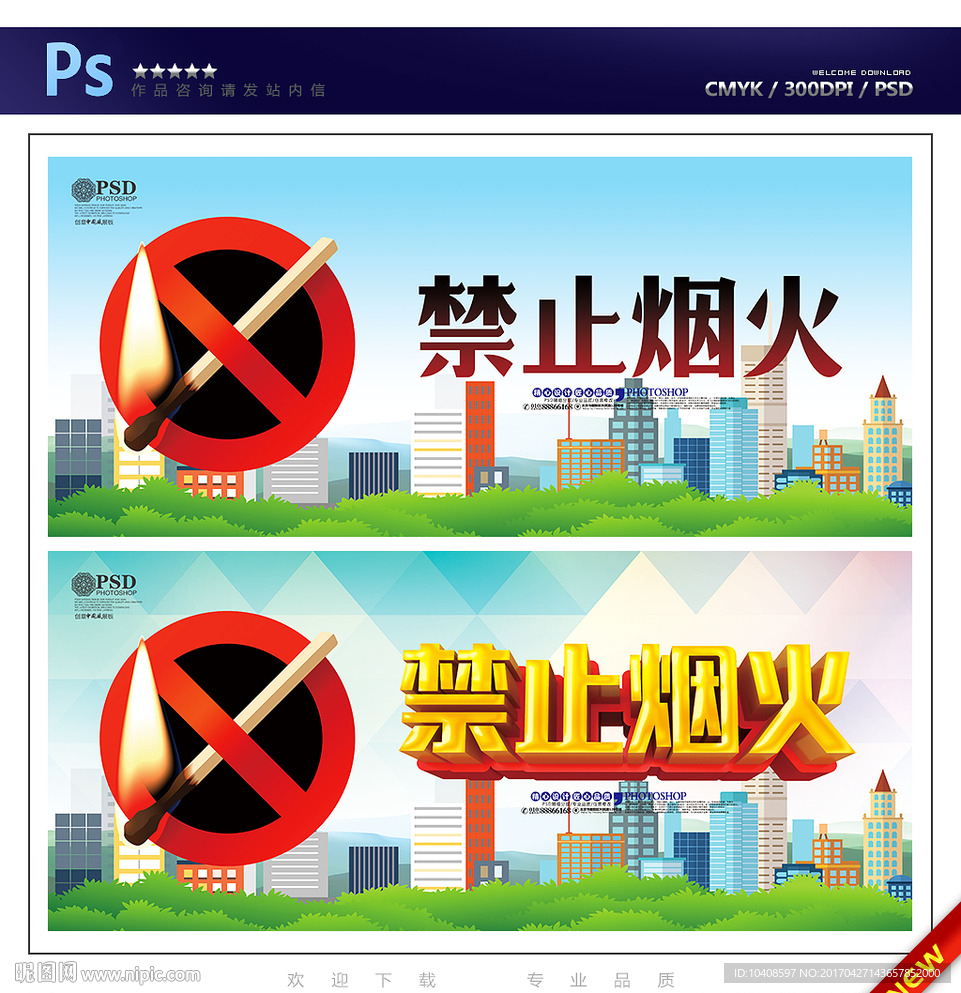 禁止烟火