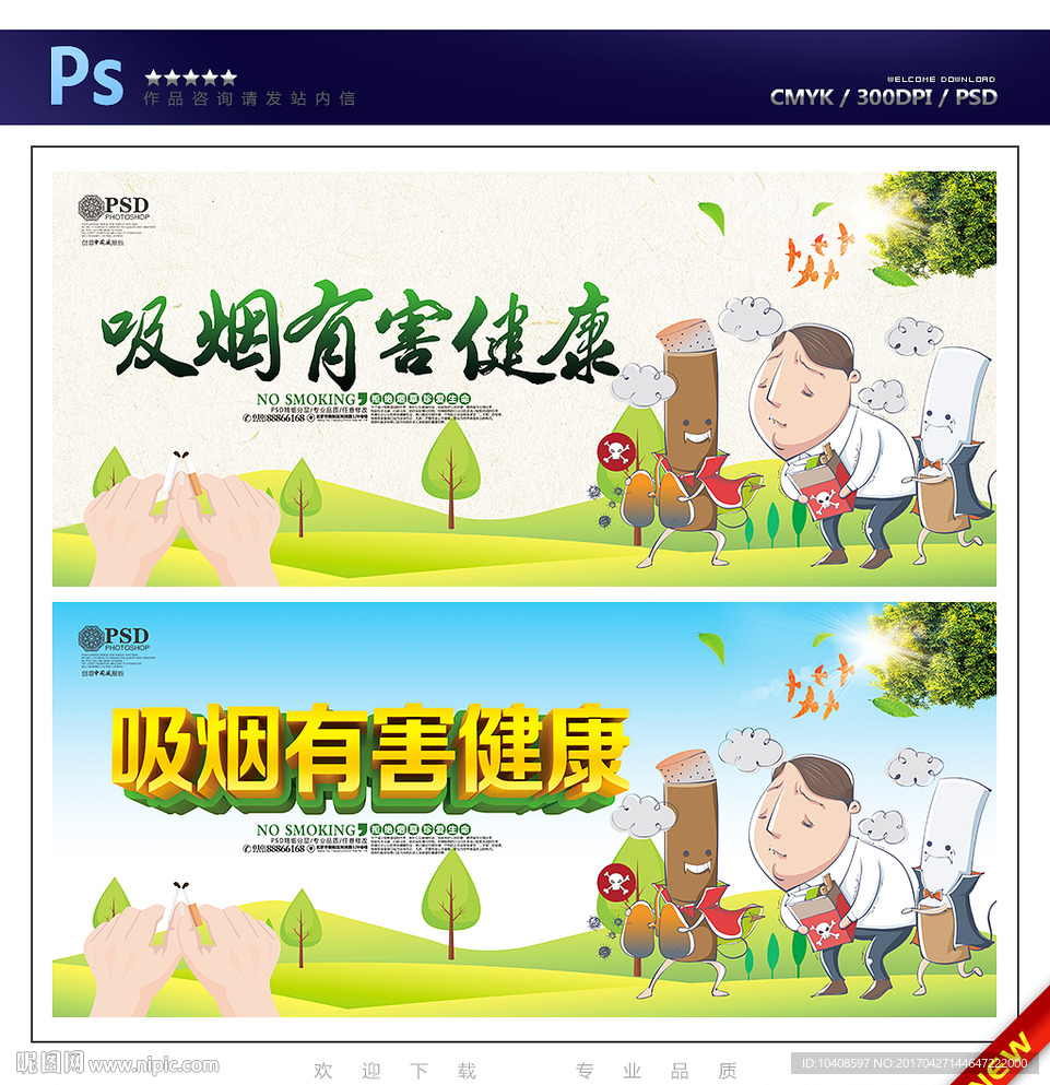 吸烟有害健康