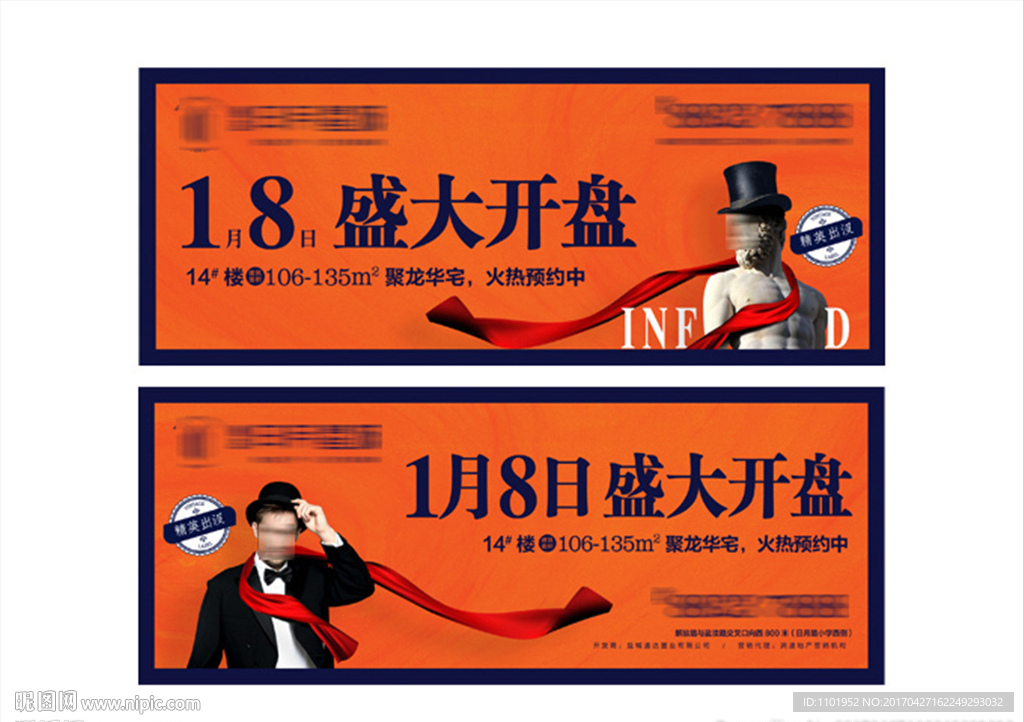 房地产开盘户外广告