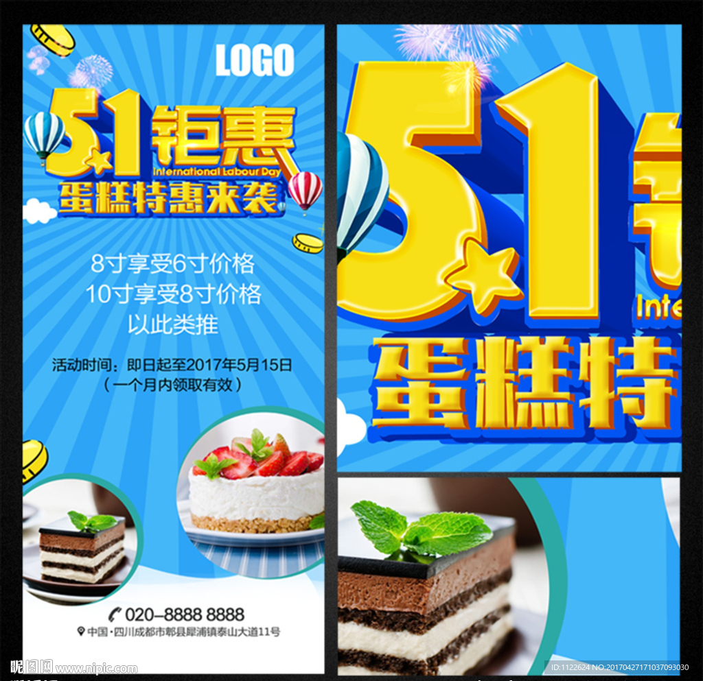 蛋糕店海报图片