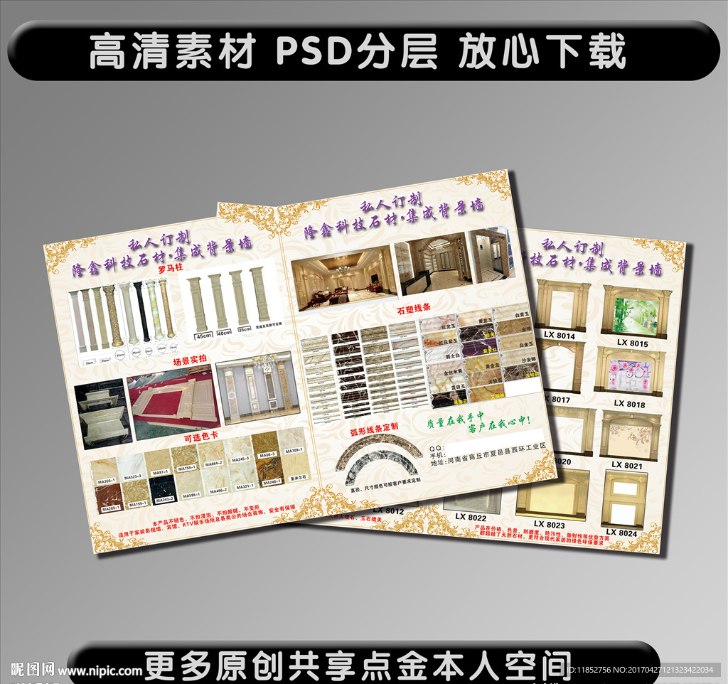 罗马柱宣传单
