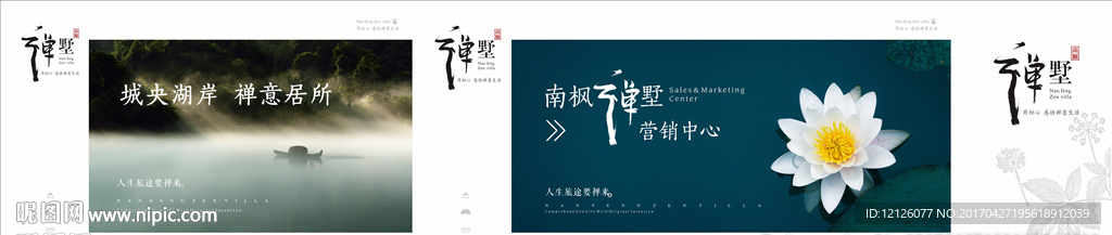 禅 别墅 围挡