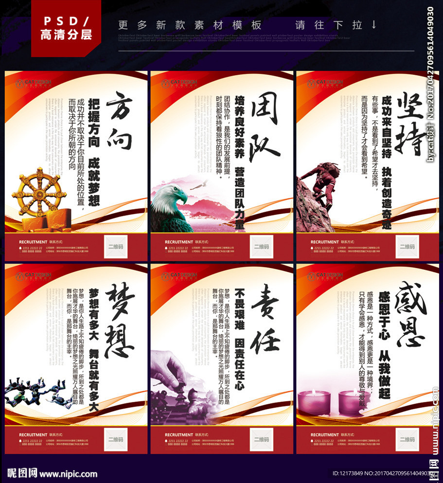 企业文化展板