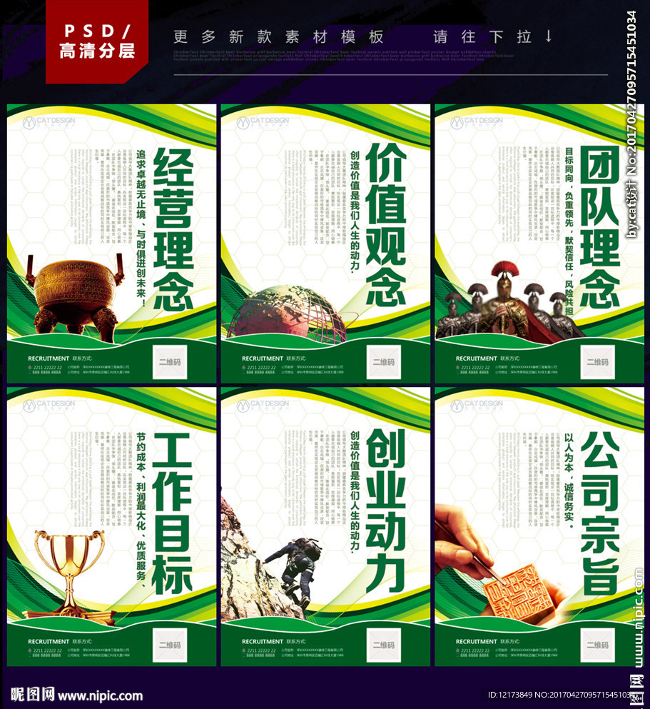 企业文化海报