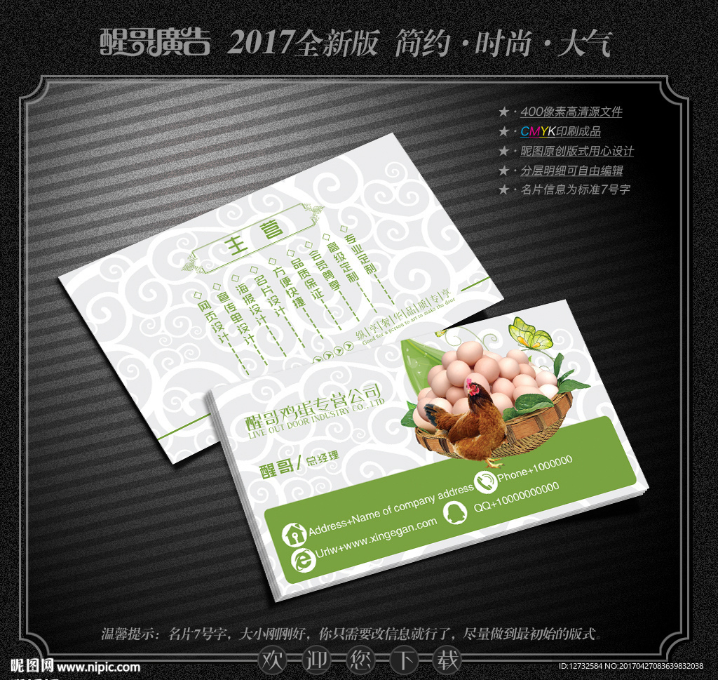 鸡蛋名片