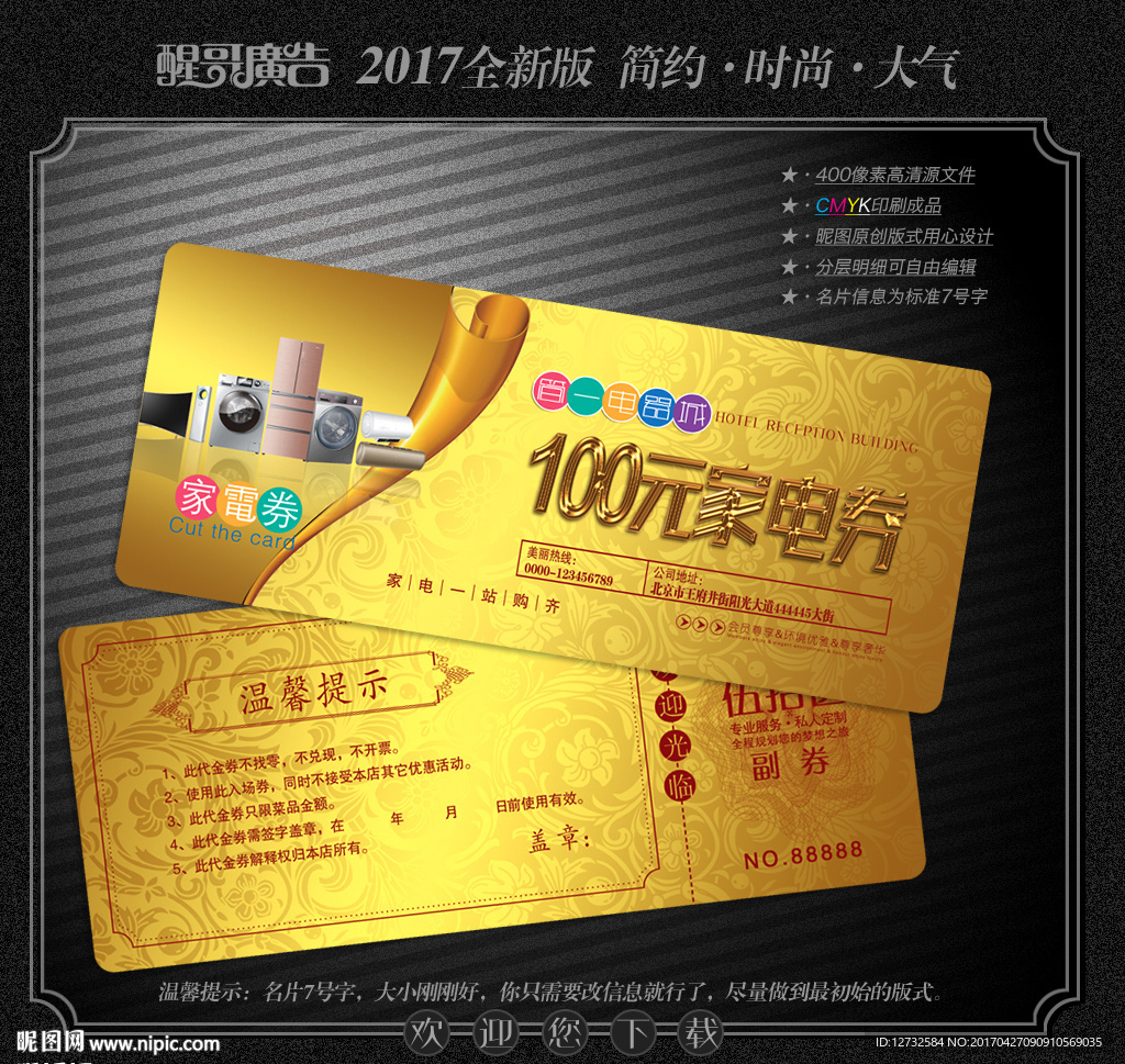 电器代金券