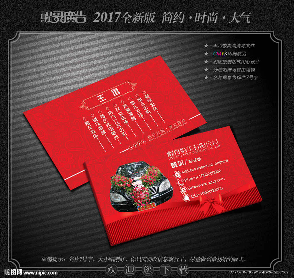 婚车名片