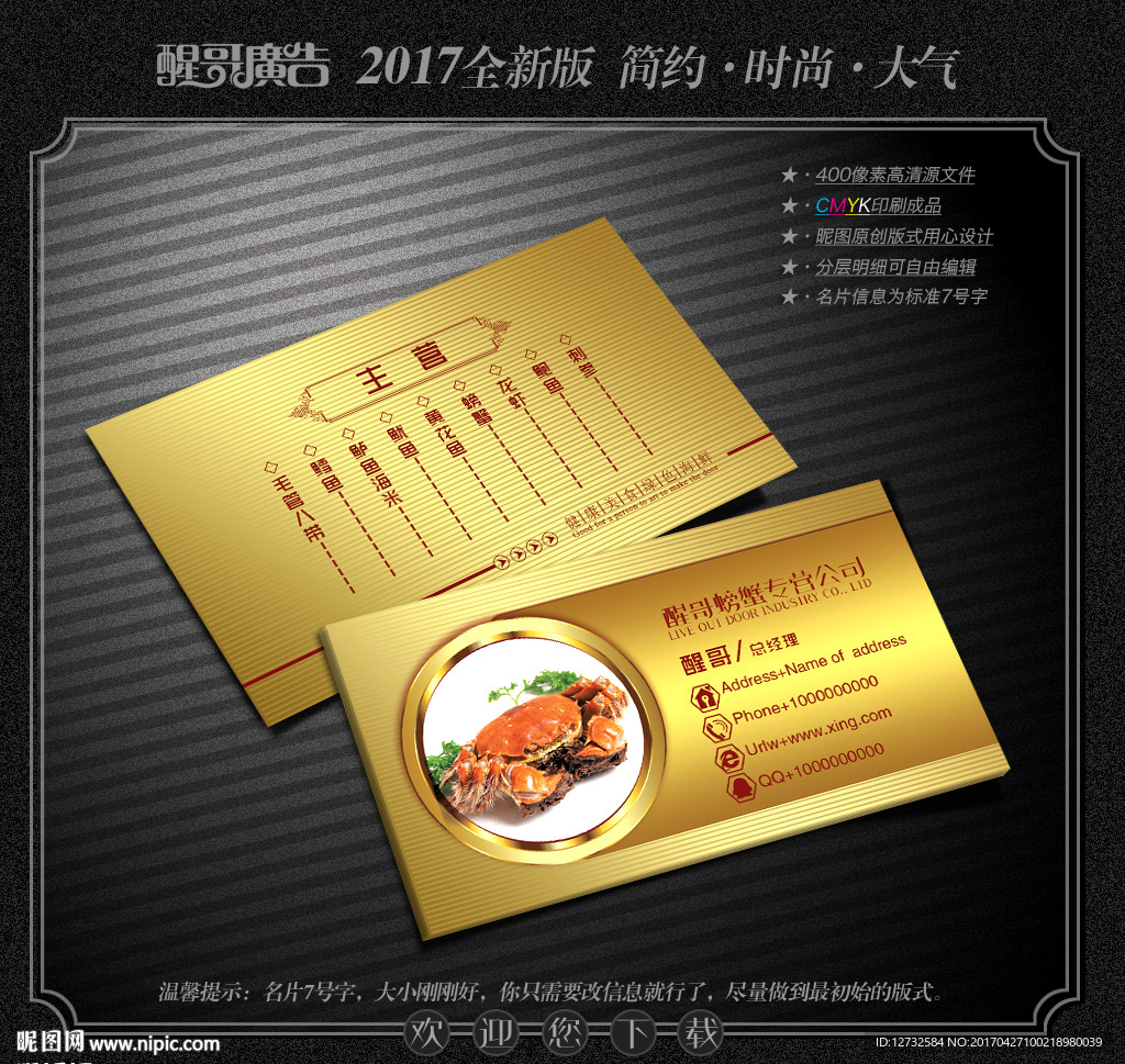 螃蟹名片