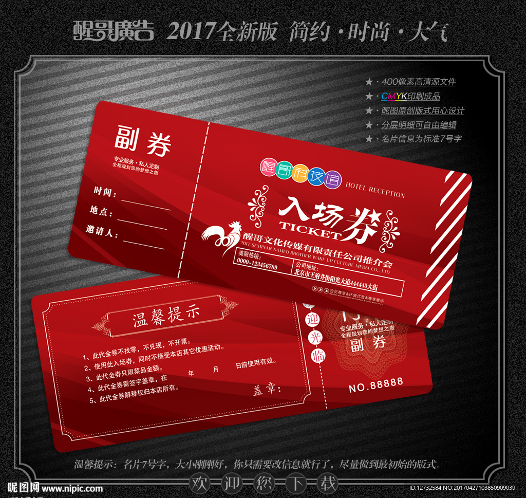入场券