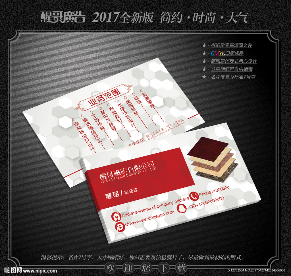 磁砖名片