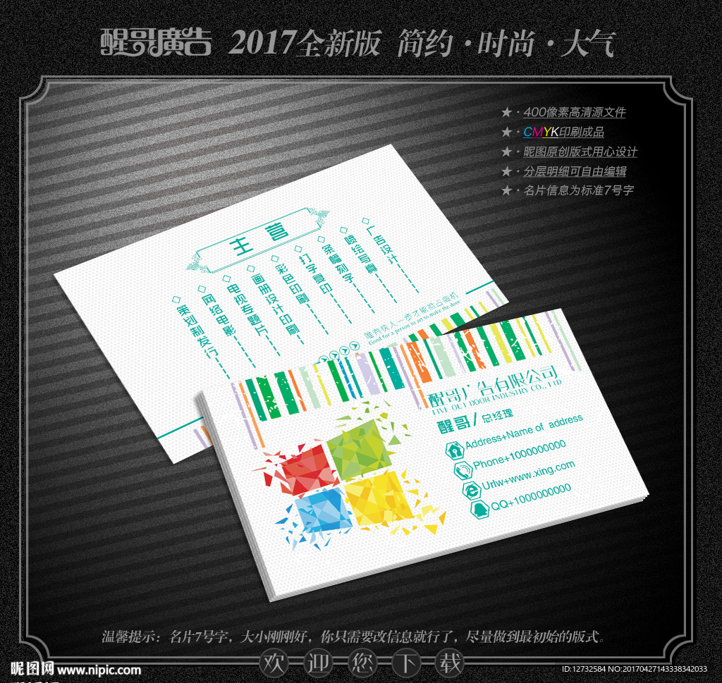 广告公司名片