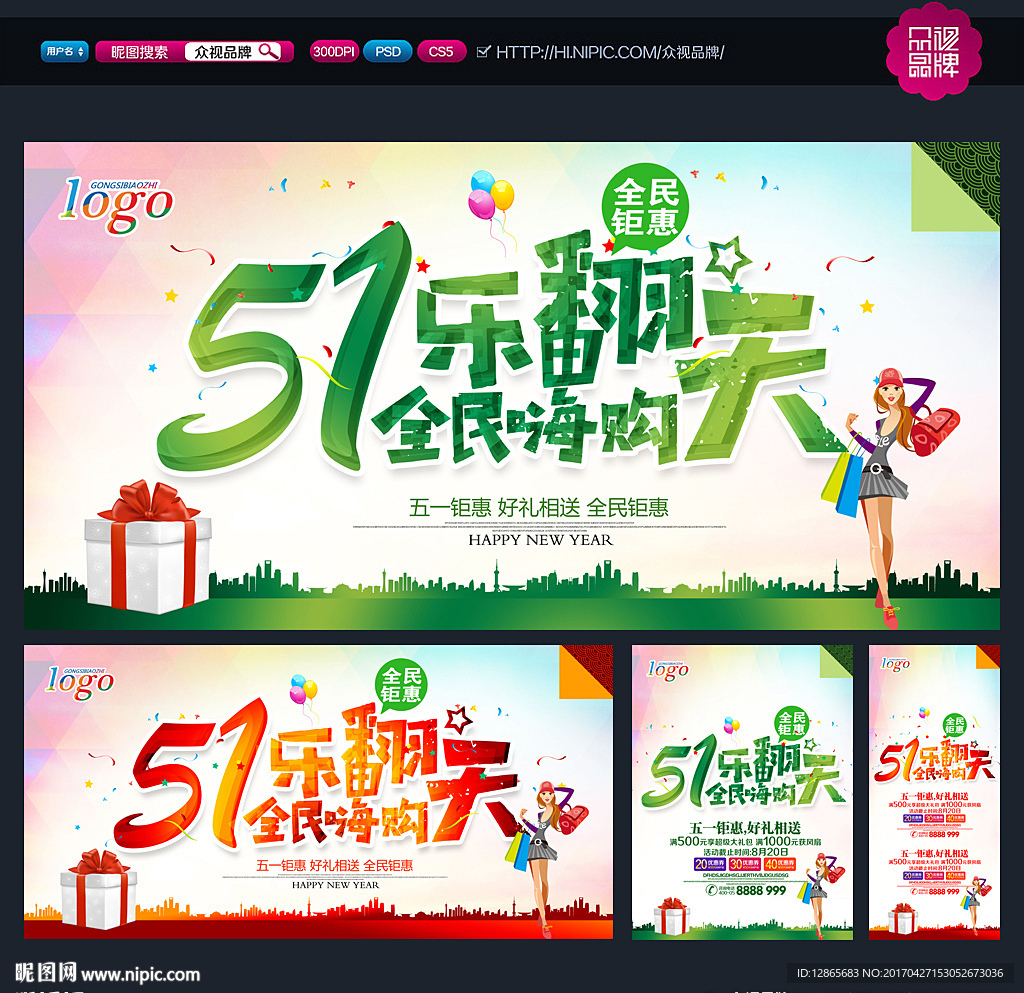 五一海报