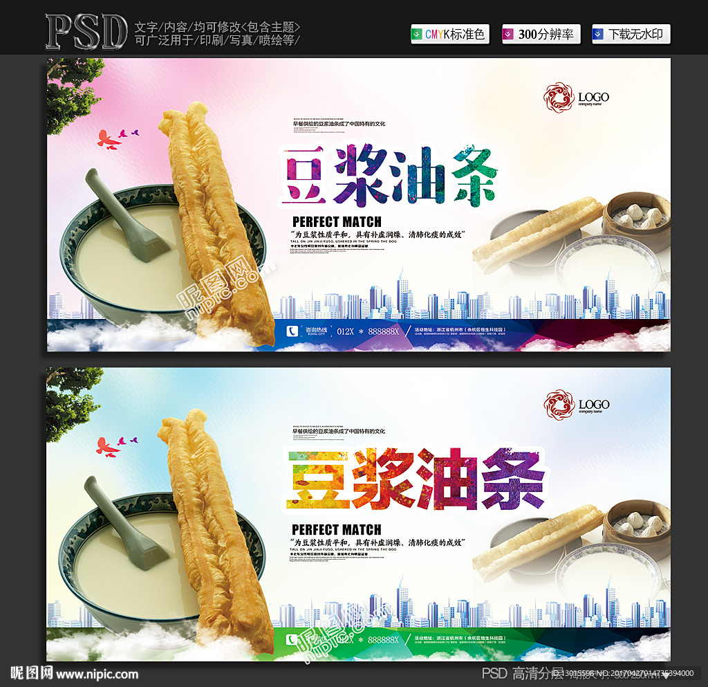 豆浆油条