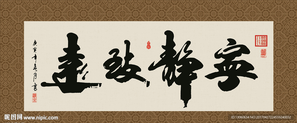 宁静致远 书法 字画 毛笔字