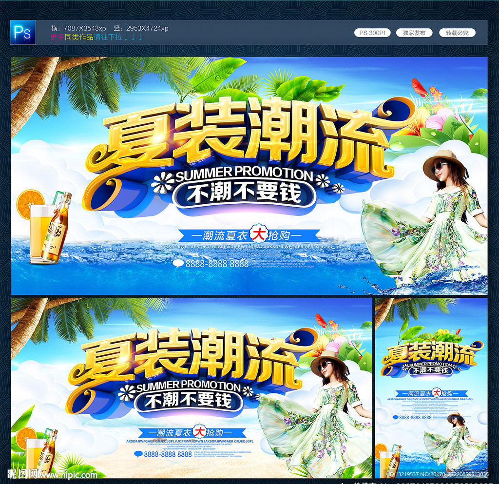 夏季