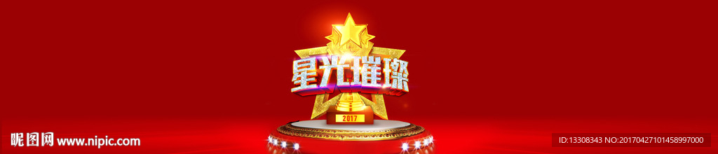 星光大道
