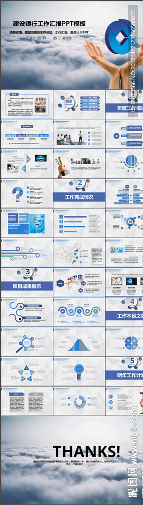 中国建设银行建行金融汇报PPT