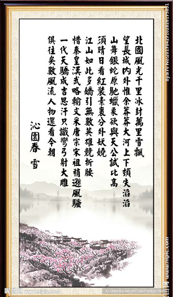 沁园春