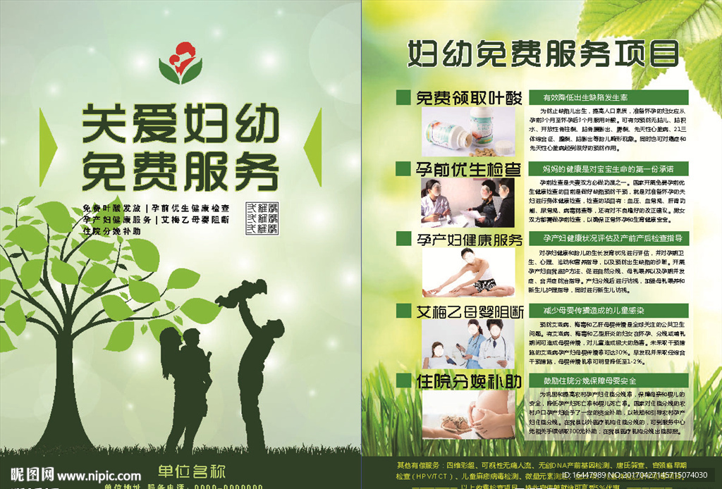 妇幼免费服务DM单