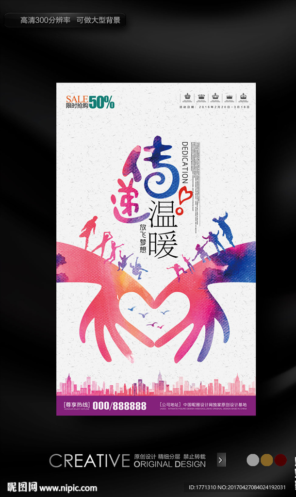 2017传递温暖公益宣传