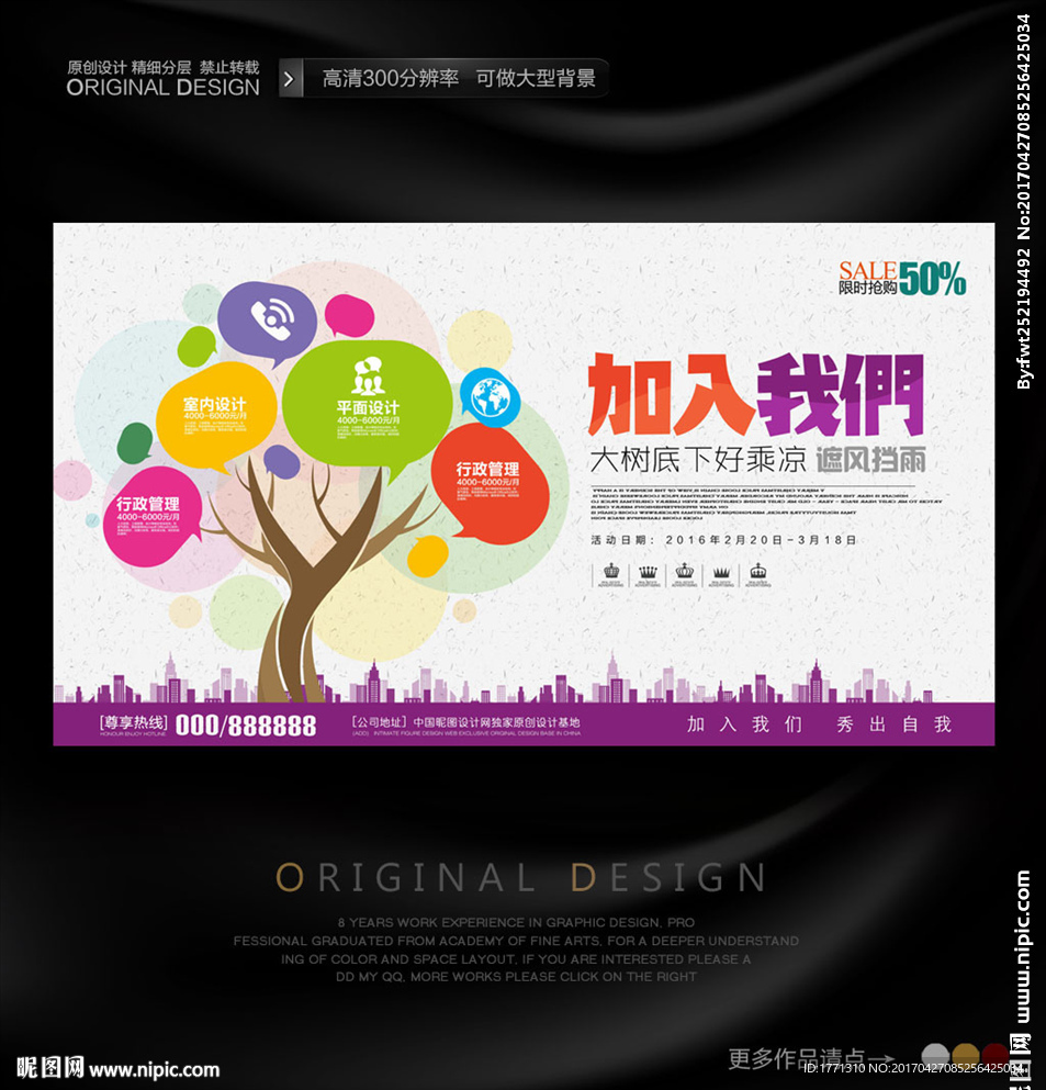 保健品行业招聘海报