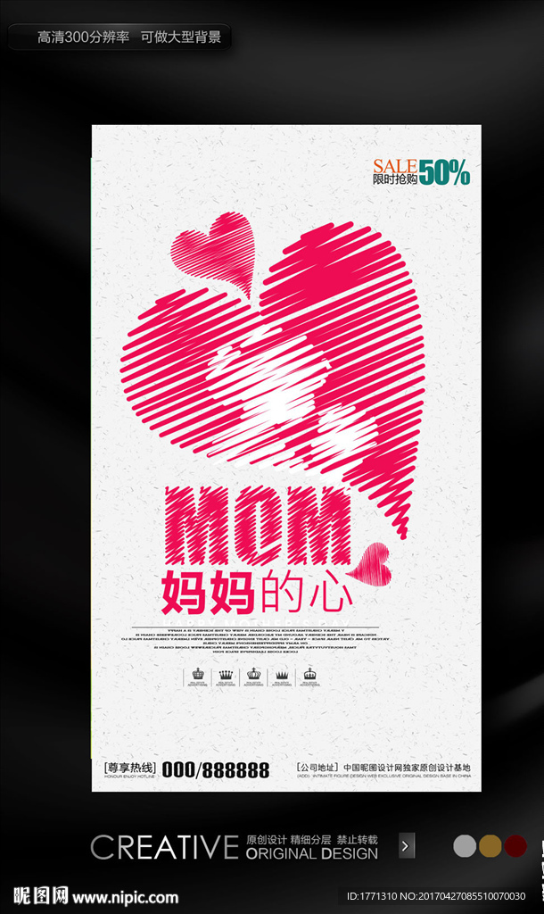 2017母亲节创意海报
