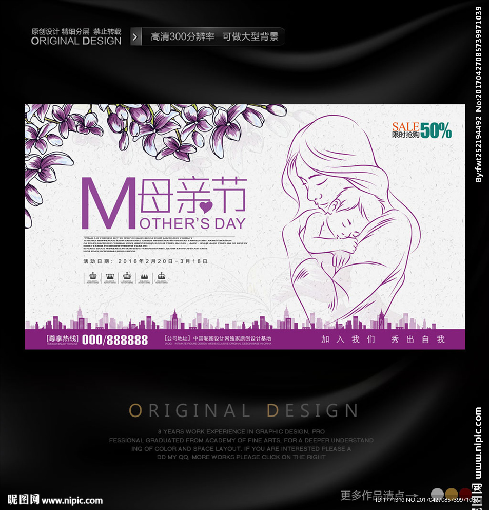 2017母亲节手绘海报