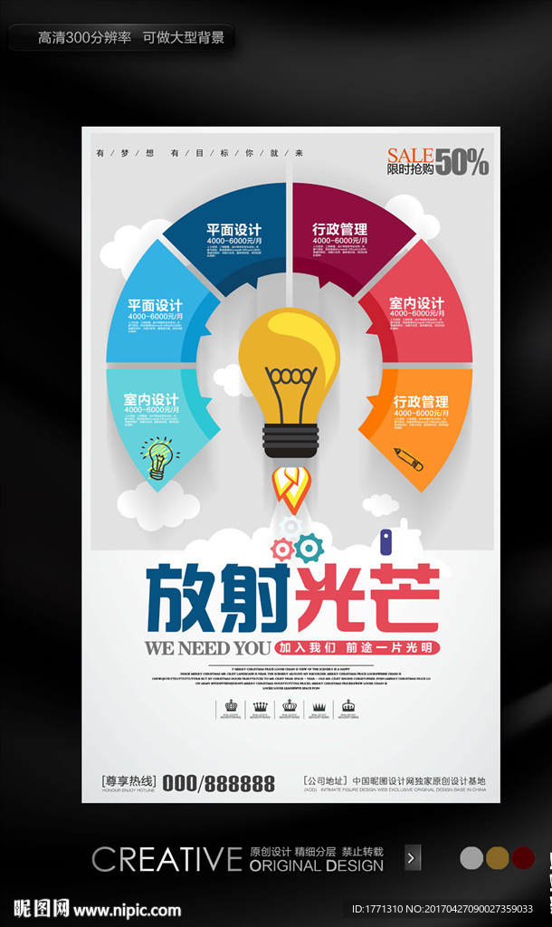 成才进修创意海报