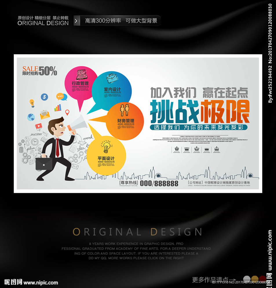 业务经理招聘海报