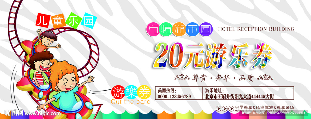 卡通门票