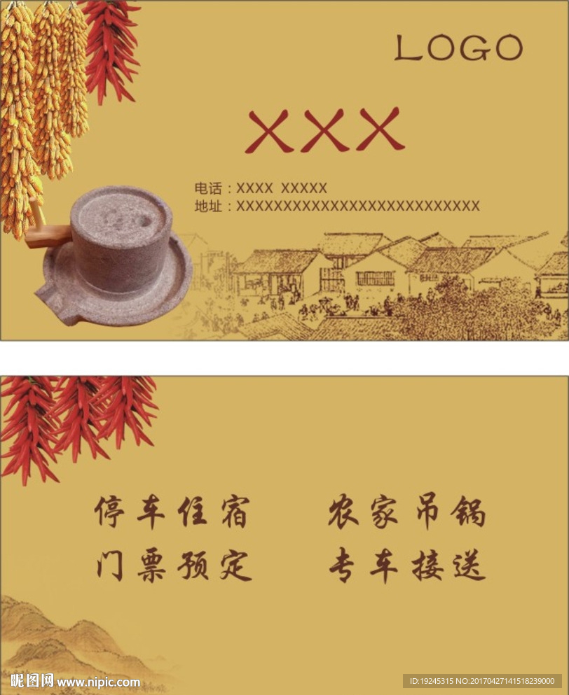 农家乐名片