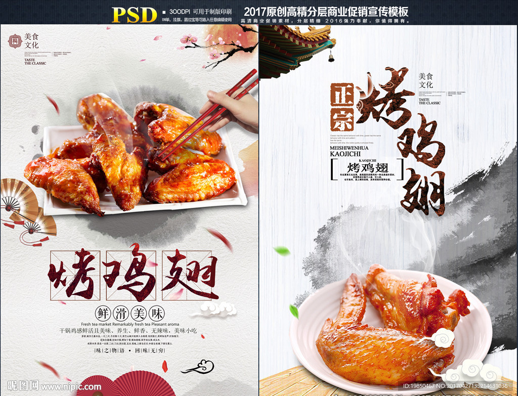 烤鸡翅图片