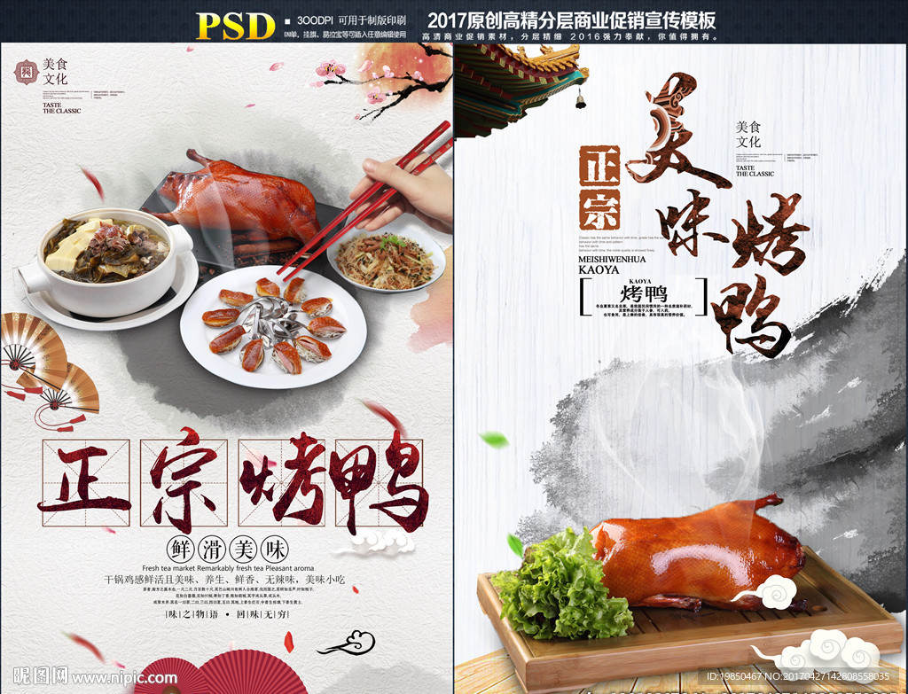 烤鸭