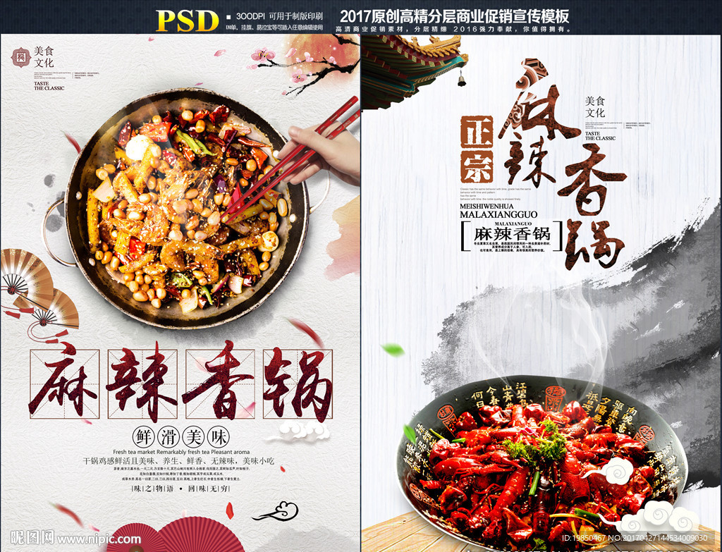 麻辣香锅