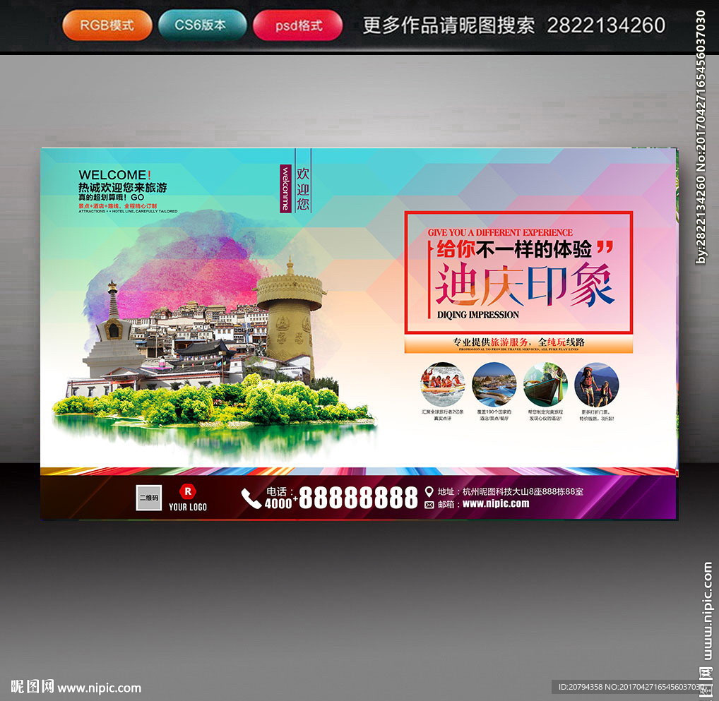 迪庆旅游