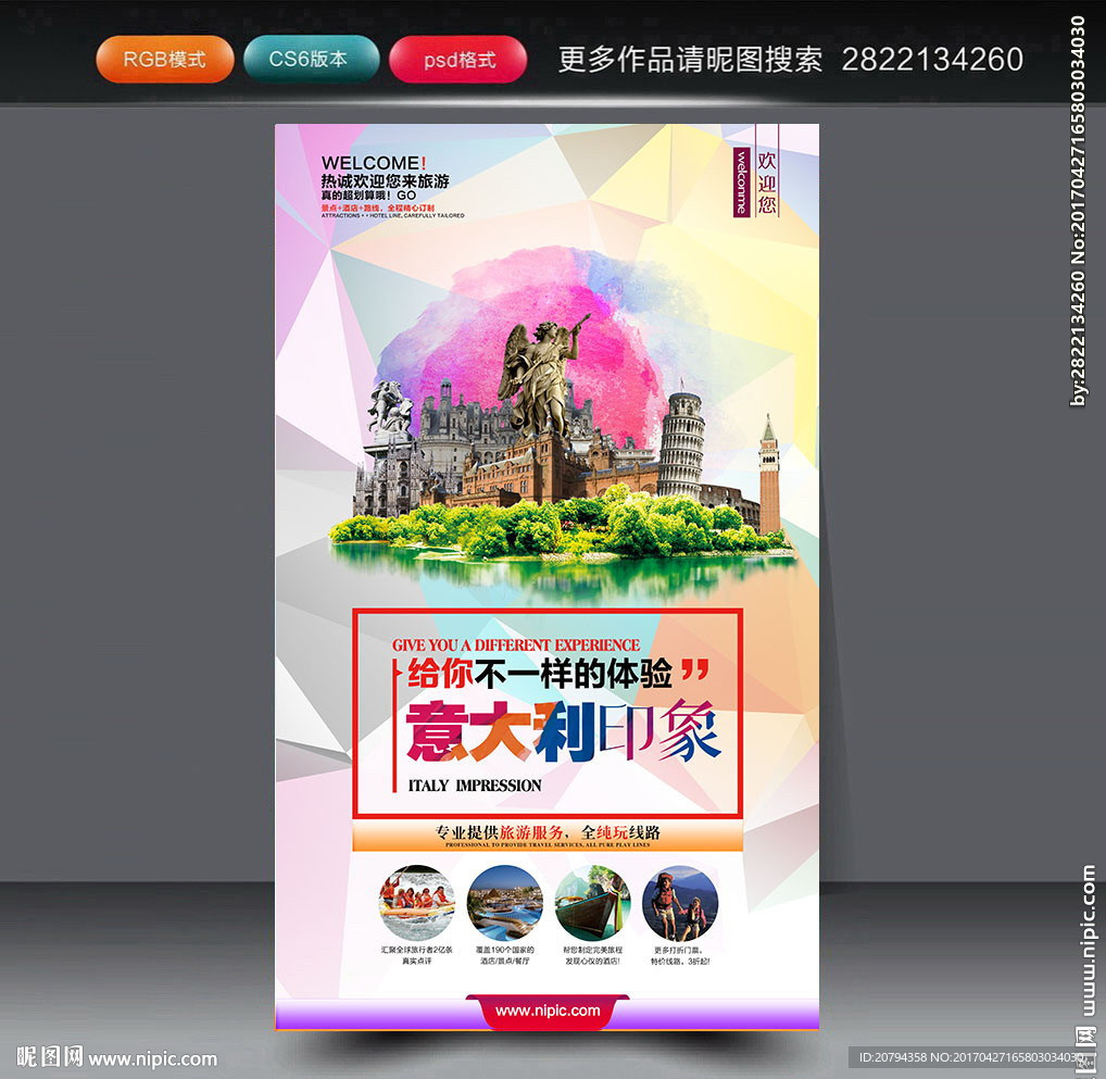 意大利旅游