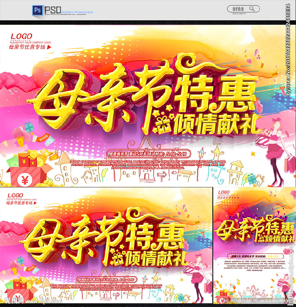 母亲节