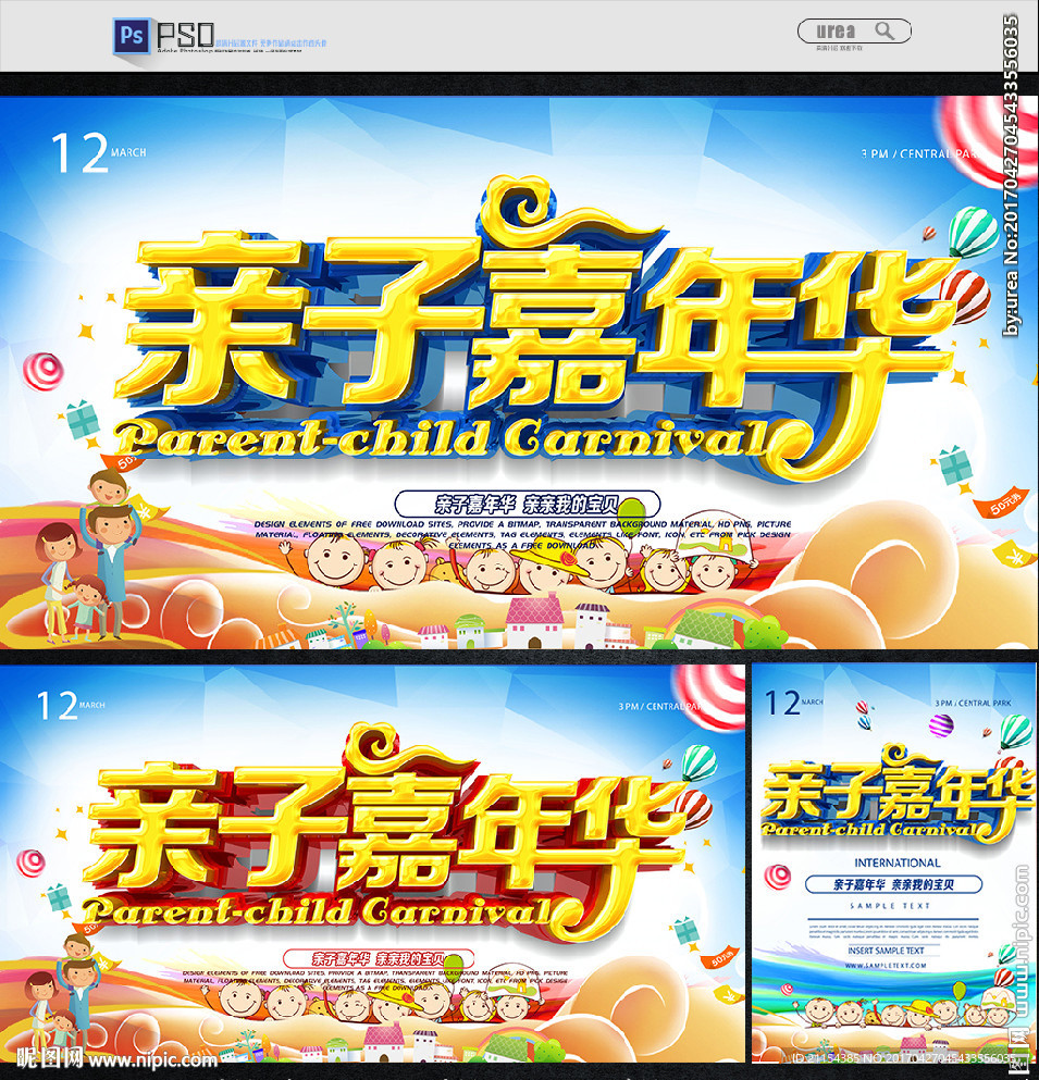 亲子嘉年华