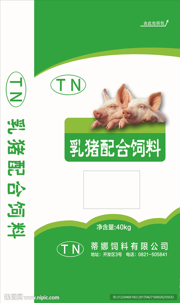 乳猪配合饲料