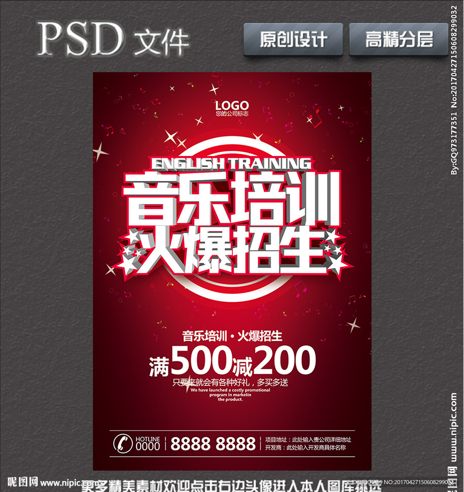 音乐培训