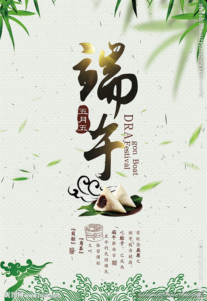 端午节海报